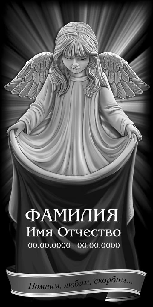 гравировка «Ангел с покрывалом»