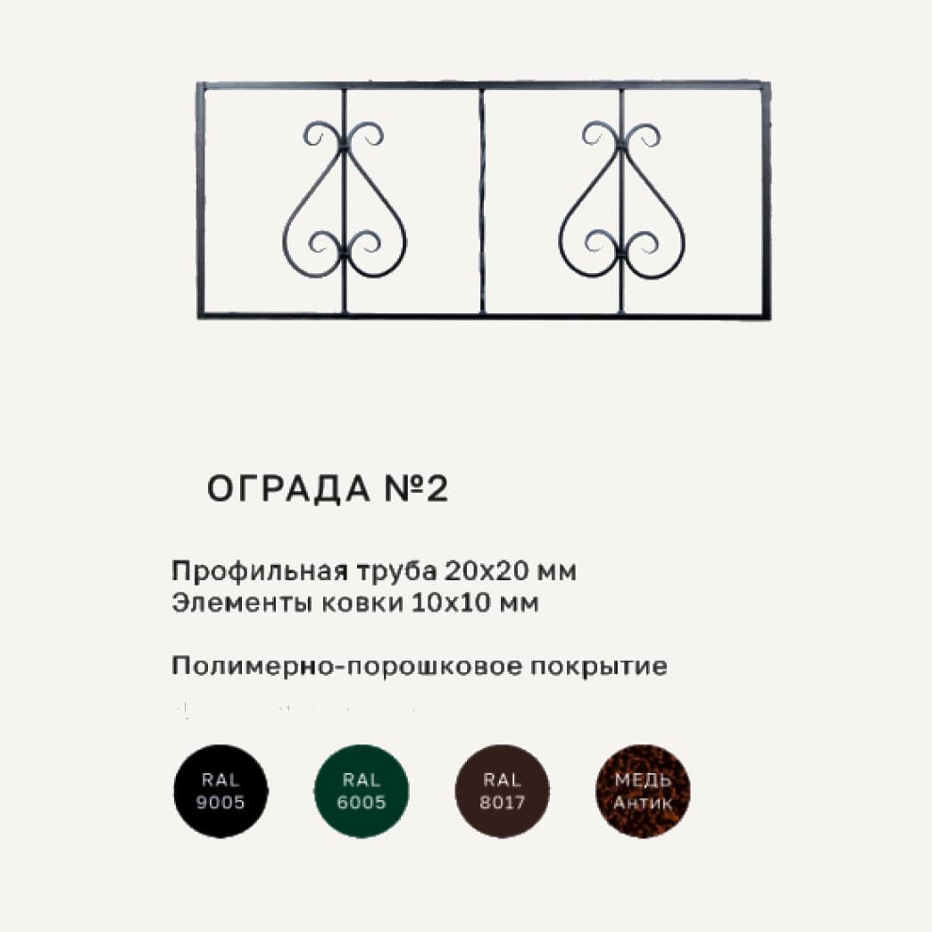 Оградки, Ограда с сердцами