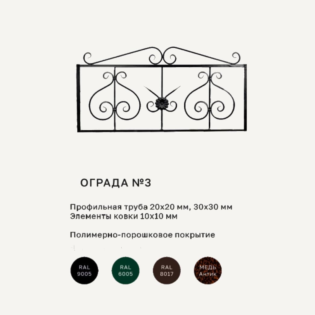 Оградки, Ограда с цветком