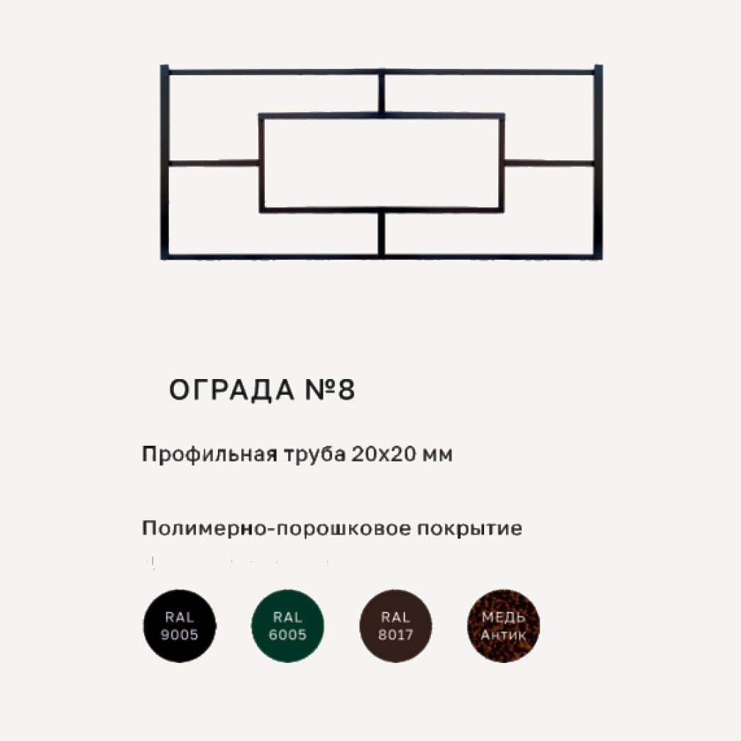 оградка «Ограда геометрия»