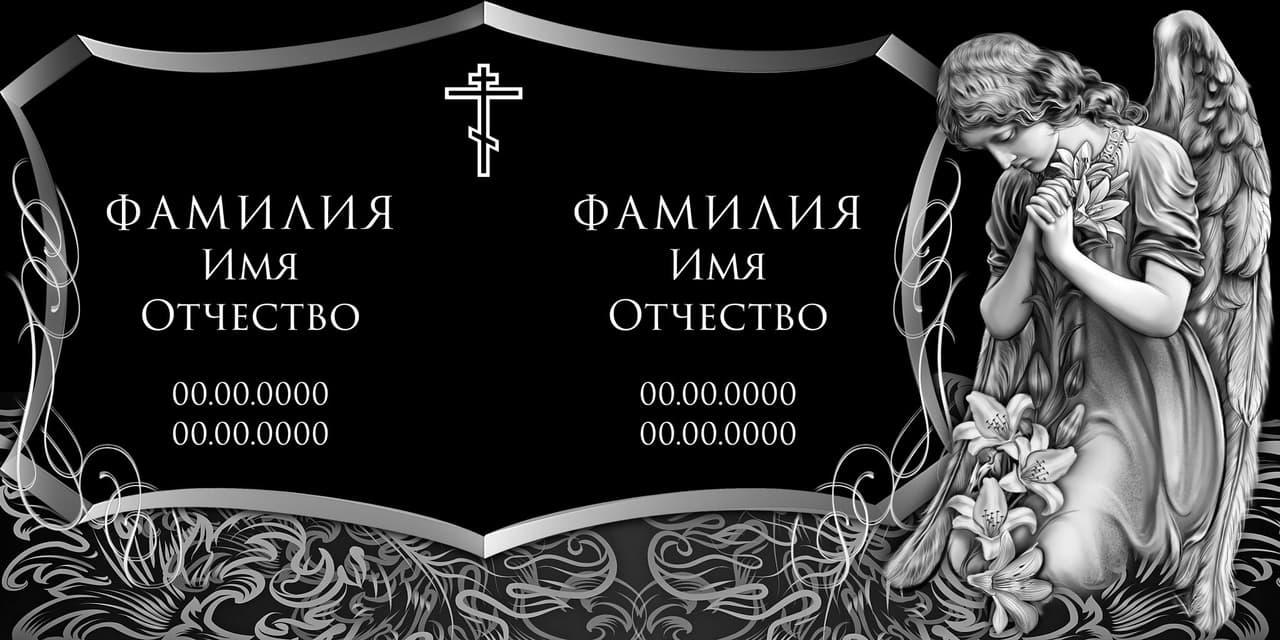 гравировка «Скорбящий ангел»